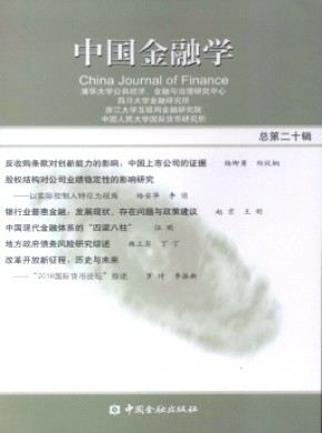 中国金融学期刊